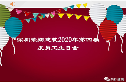 2020年10月15日生日会  